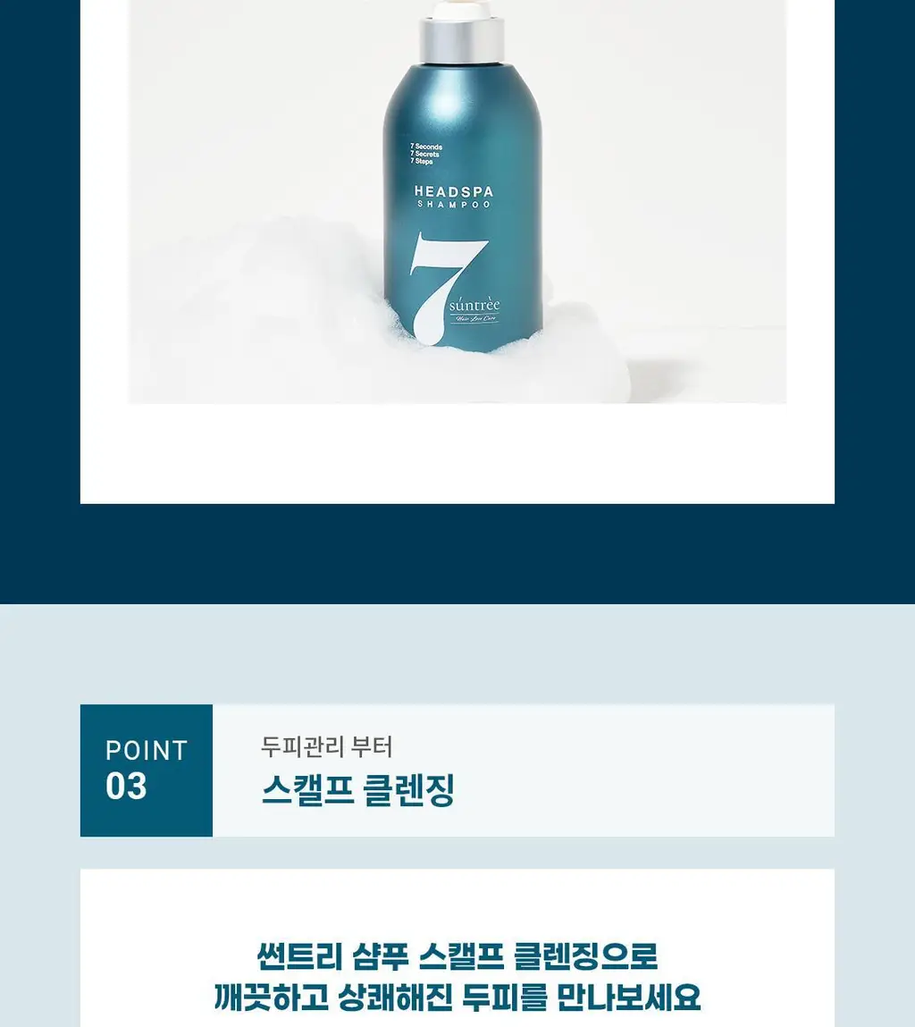 [편백샴푸] 헤드스파7 썬트리 샴푸 500g (탈모증상완화) 상세페이지 14